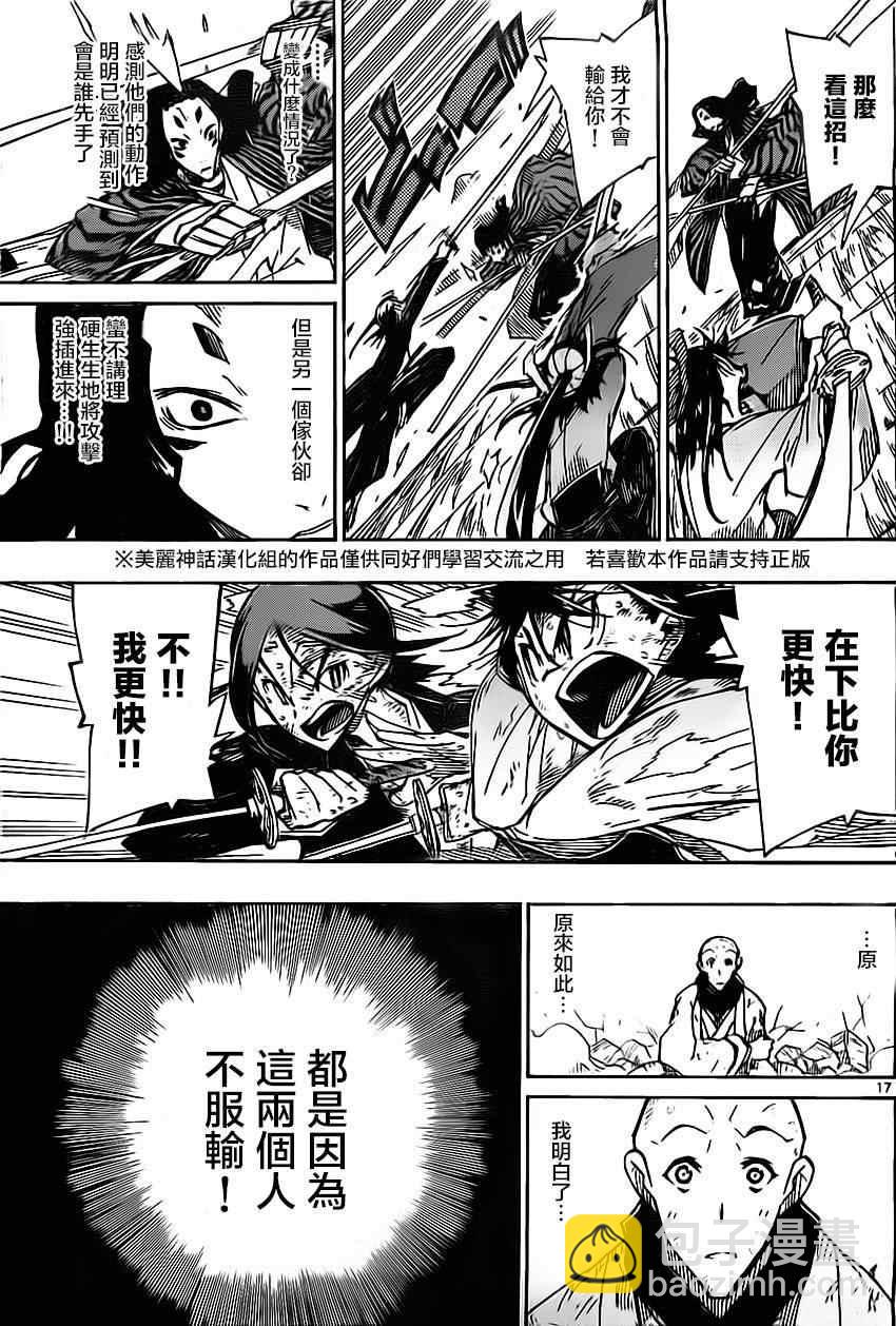 第156话 我！在下！16