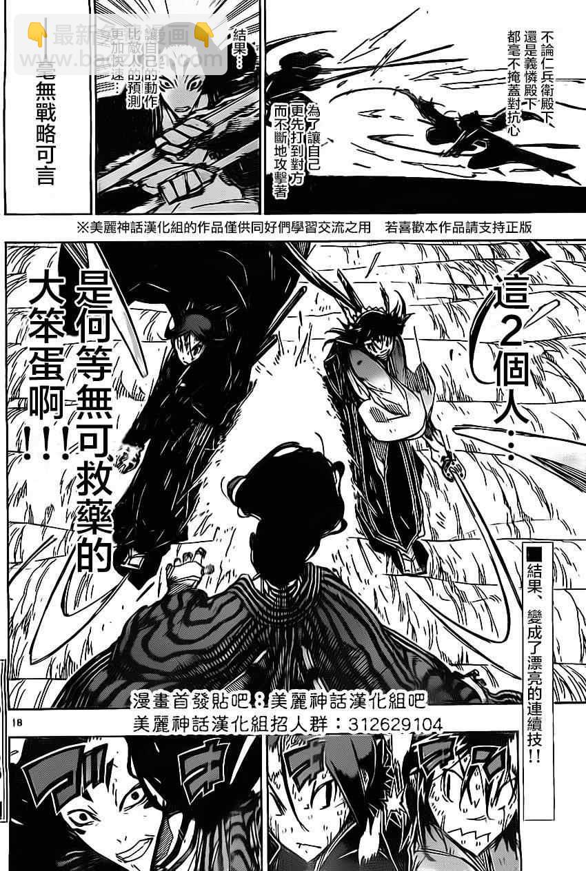 第156话 我！在下！17
