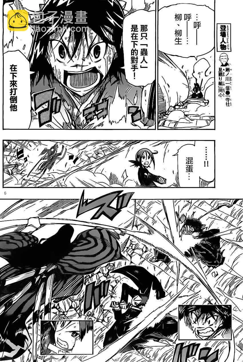 第156话 我！在下！5