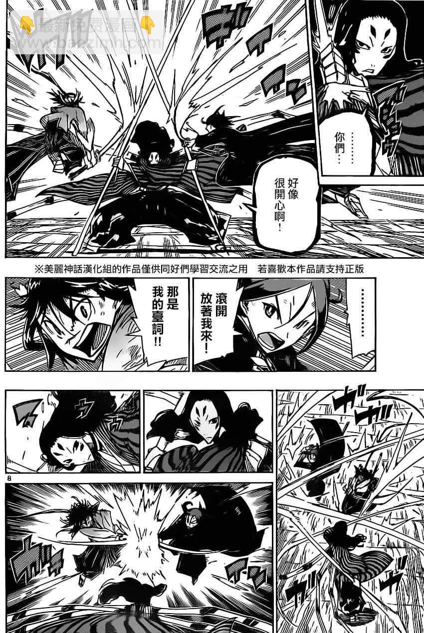 第156话 我！在下！7