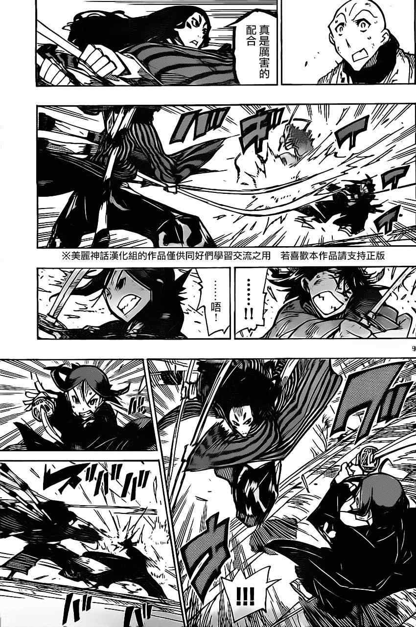 第156话 我！在下！8