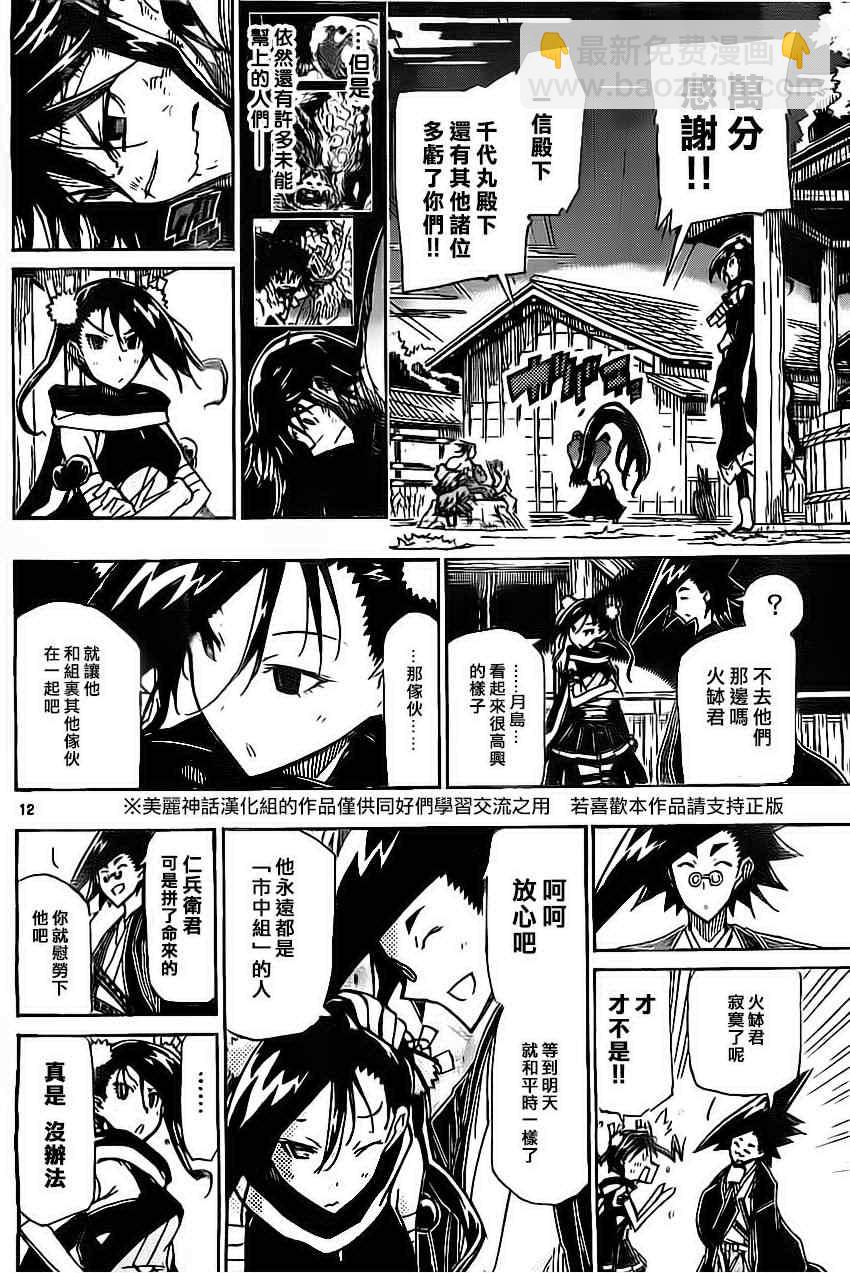 第161话 家路10
