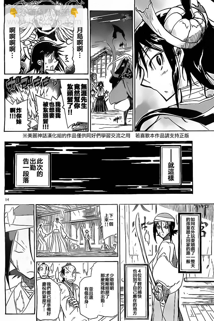 第161话 家路12