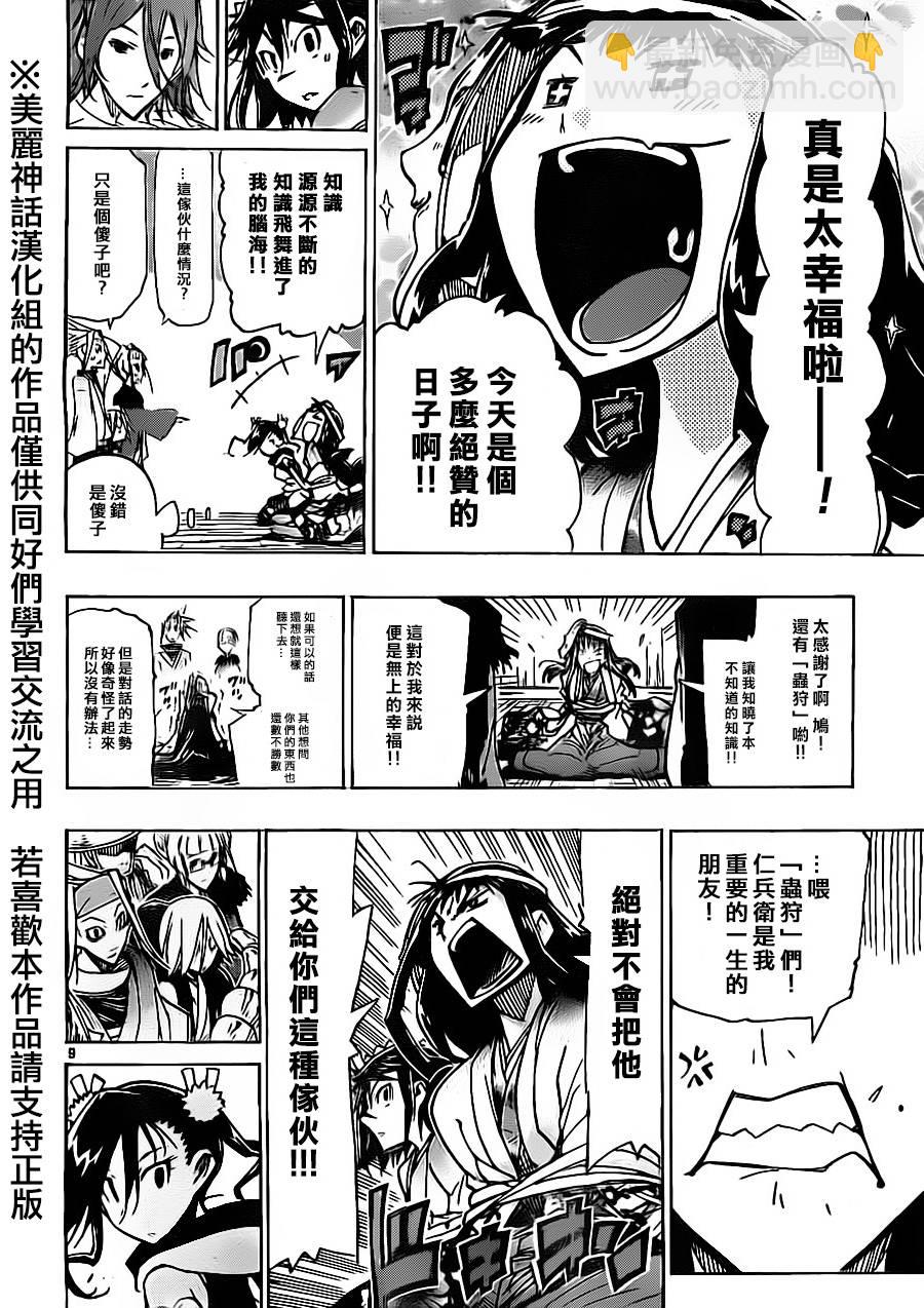 第164话 根源9