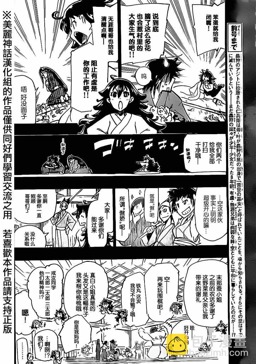 第167话 空3