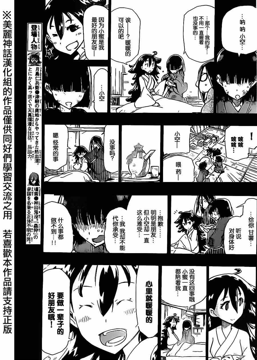 第167话 空4