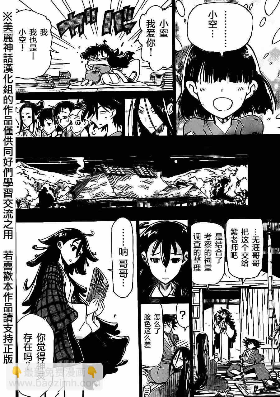 第167话 空5