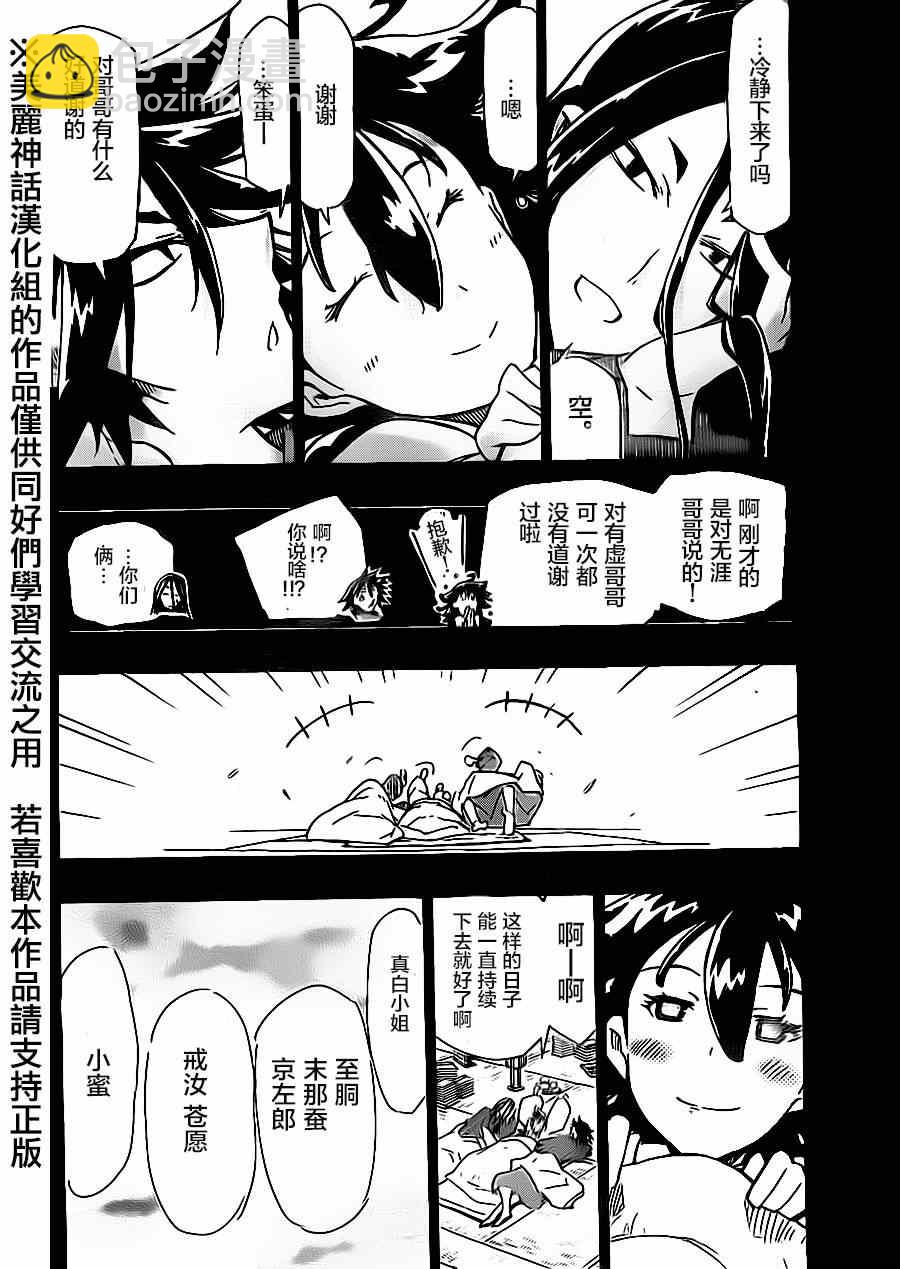 第167话 空7