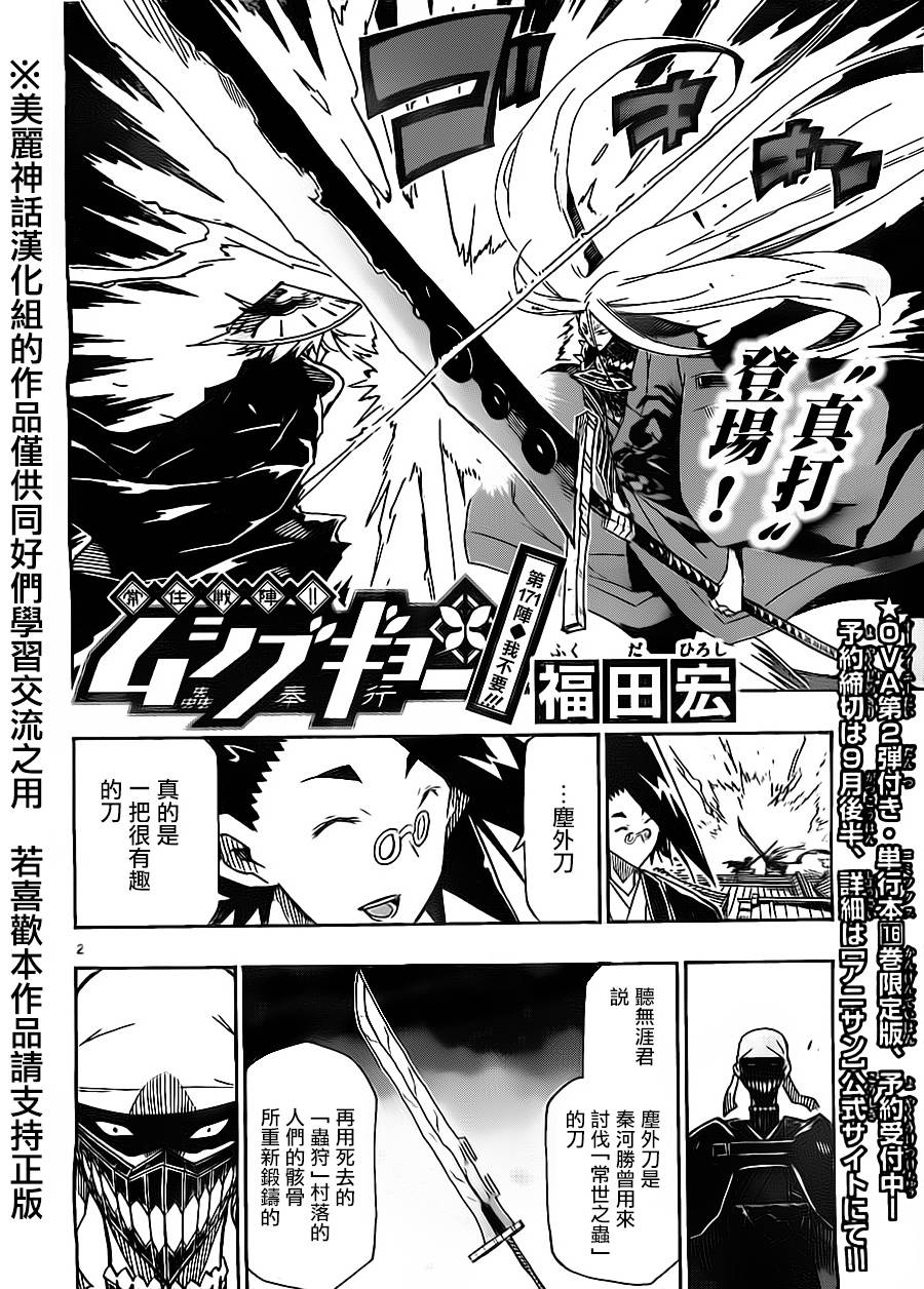 第171话 我不要！！！1