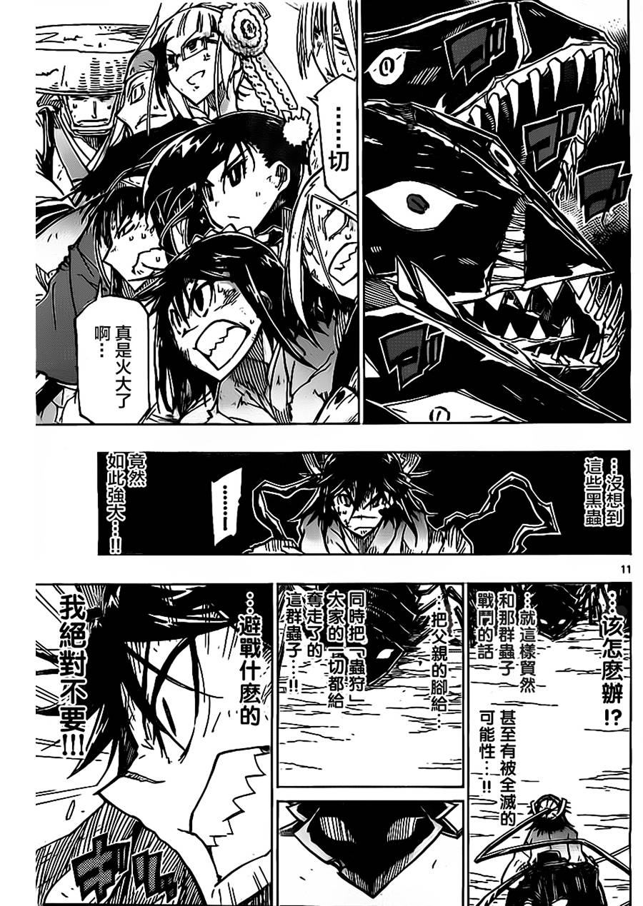 第171话 我不要！！！10