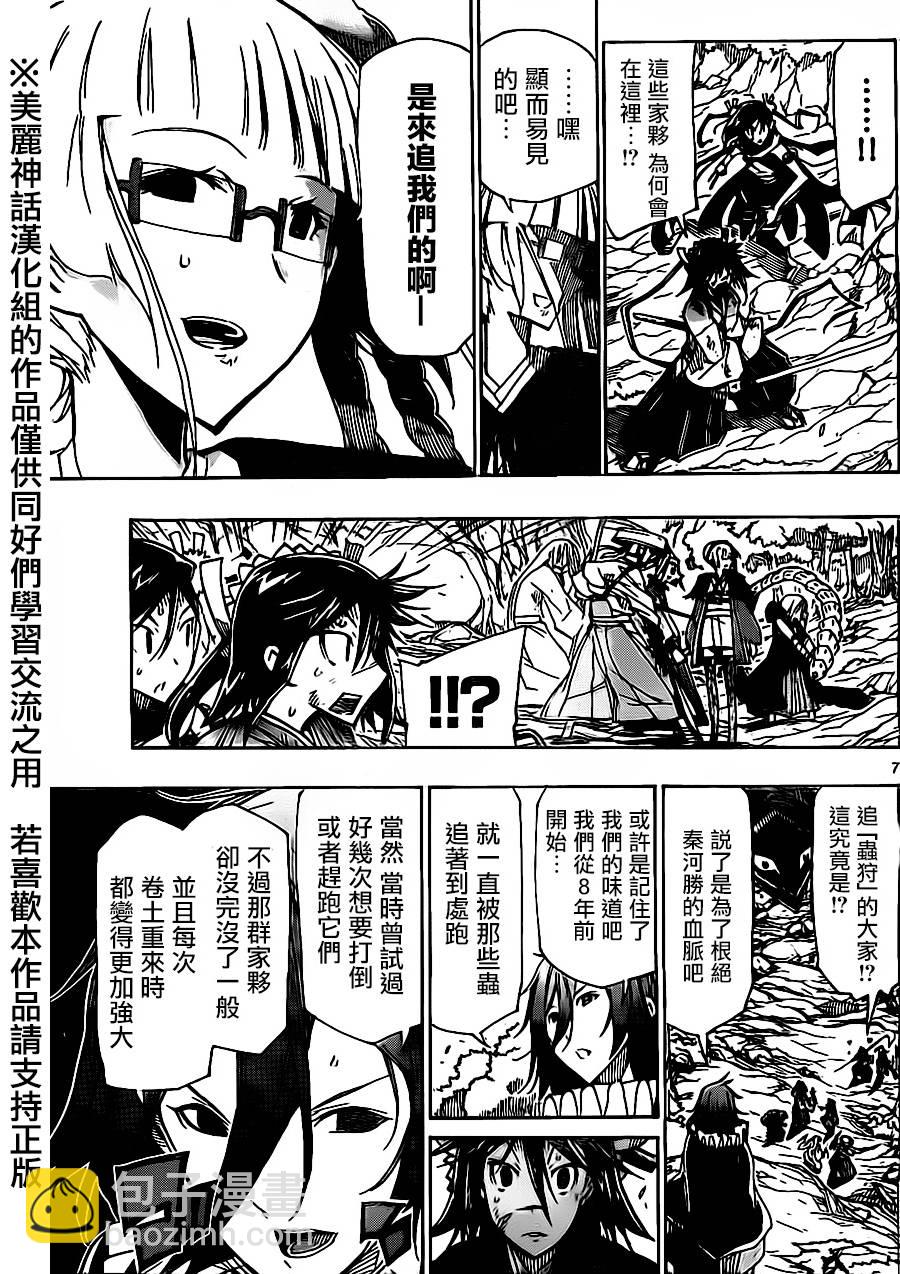 第171话 我不要！！！6