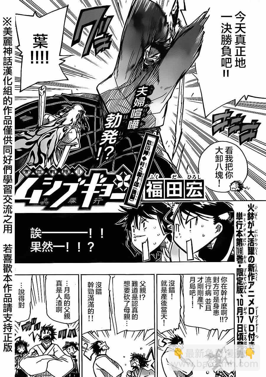 第175话 叶与源十郎（后篇）1