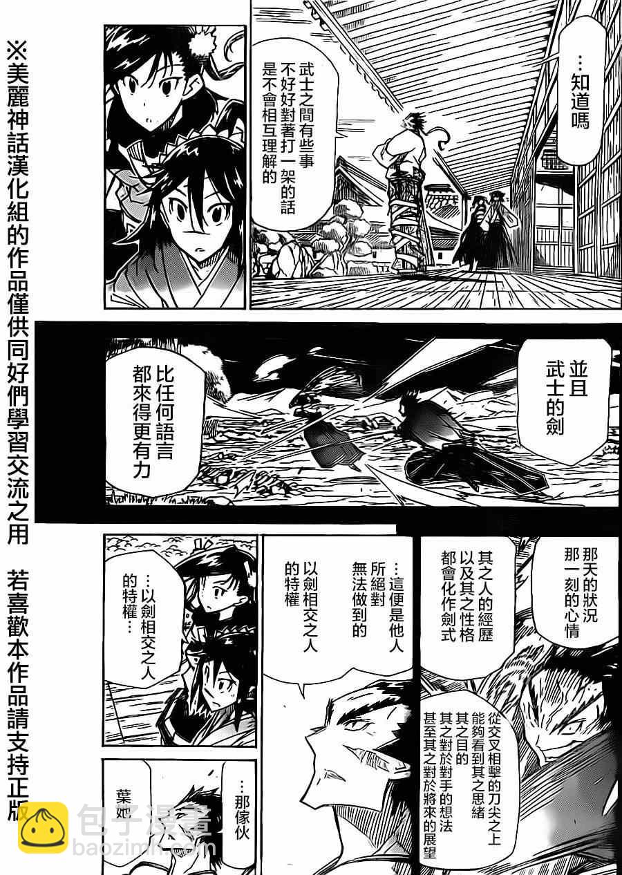第175话 叶与源十郎（后篇）4