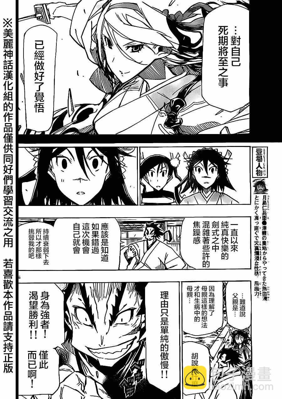 第175话 叶与源十郎（后篇）5