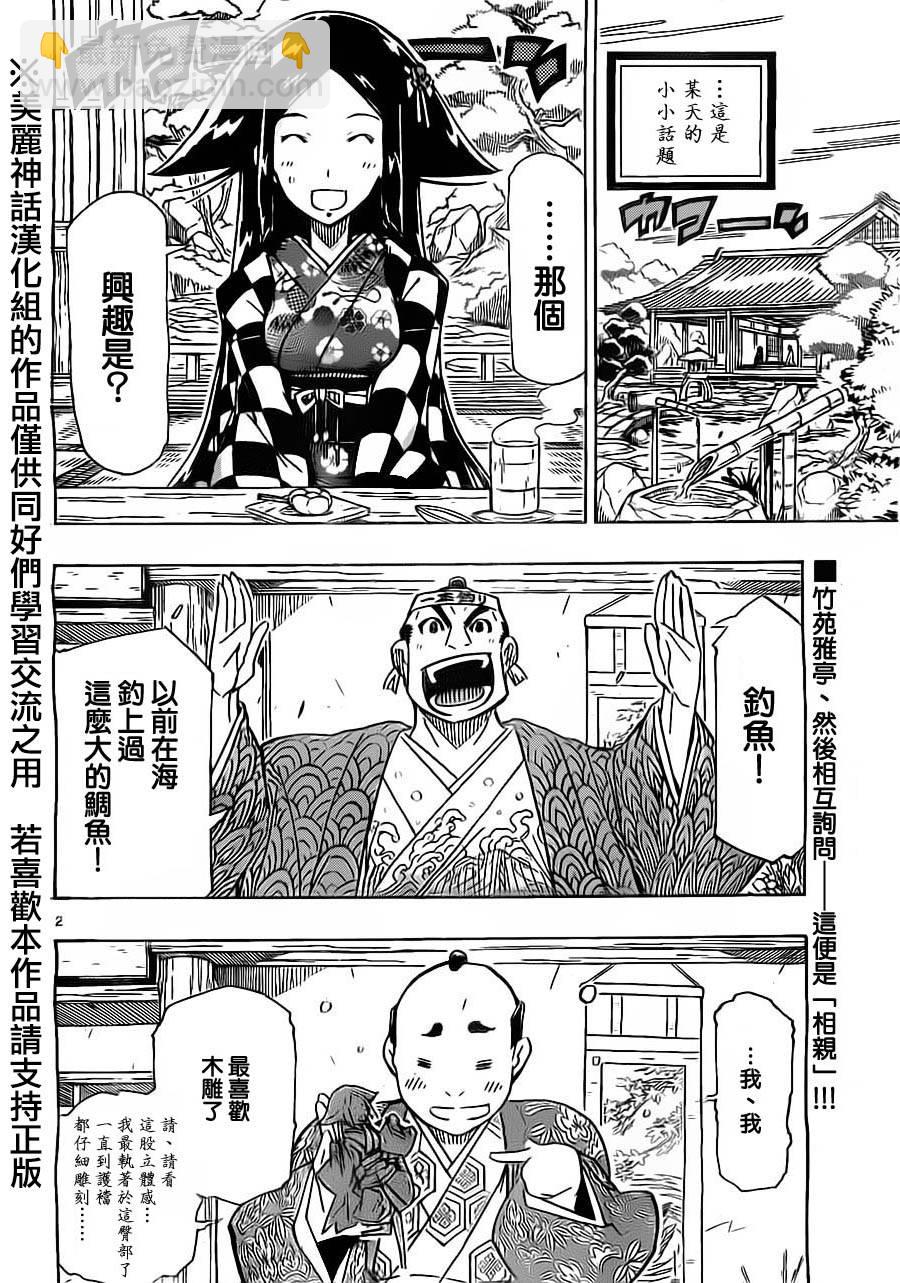 第176话 小春的相亲1