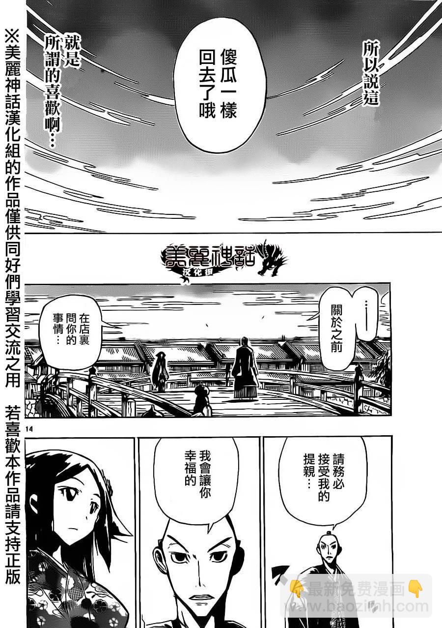第176话 小春的相亲12