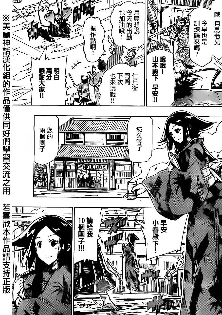 第176话 小春的相亲15