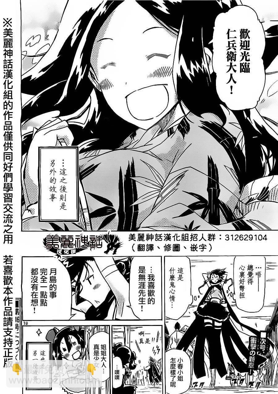 第176话 小春的相亲16
