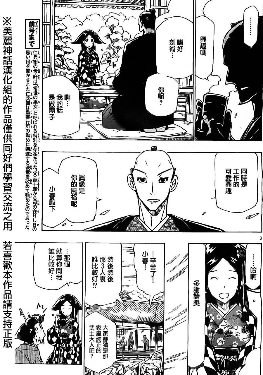第176话 小春的相亲2