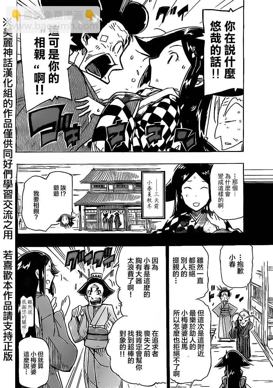 第176话 小春的相亲3