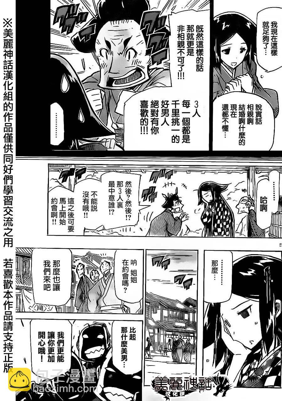 第176话 小春的相亲4