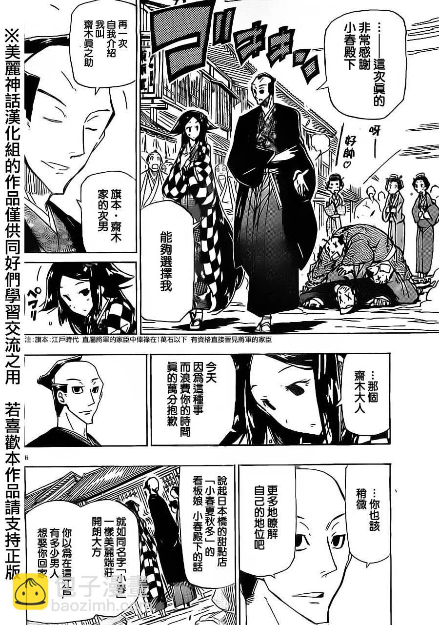 第176话 小春的相亲5