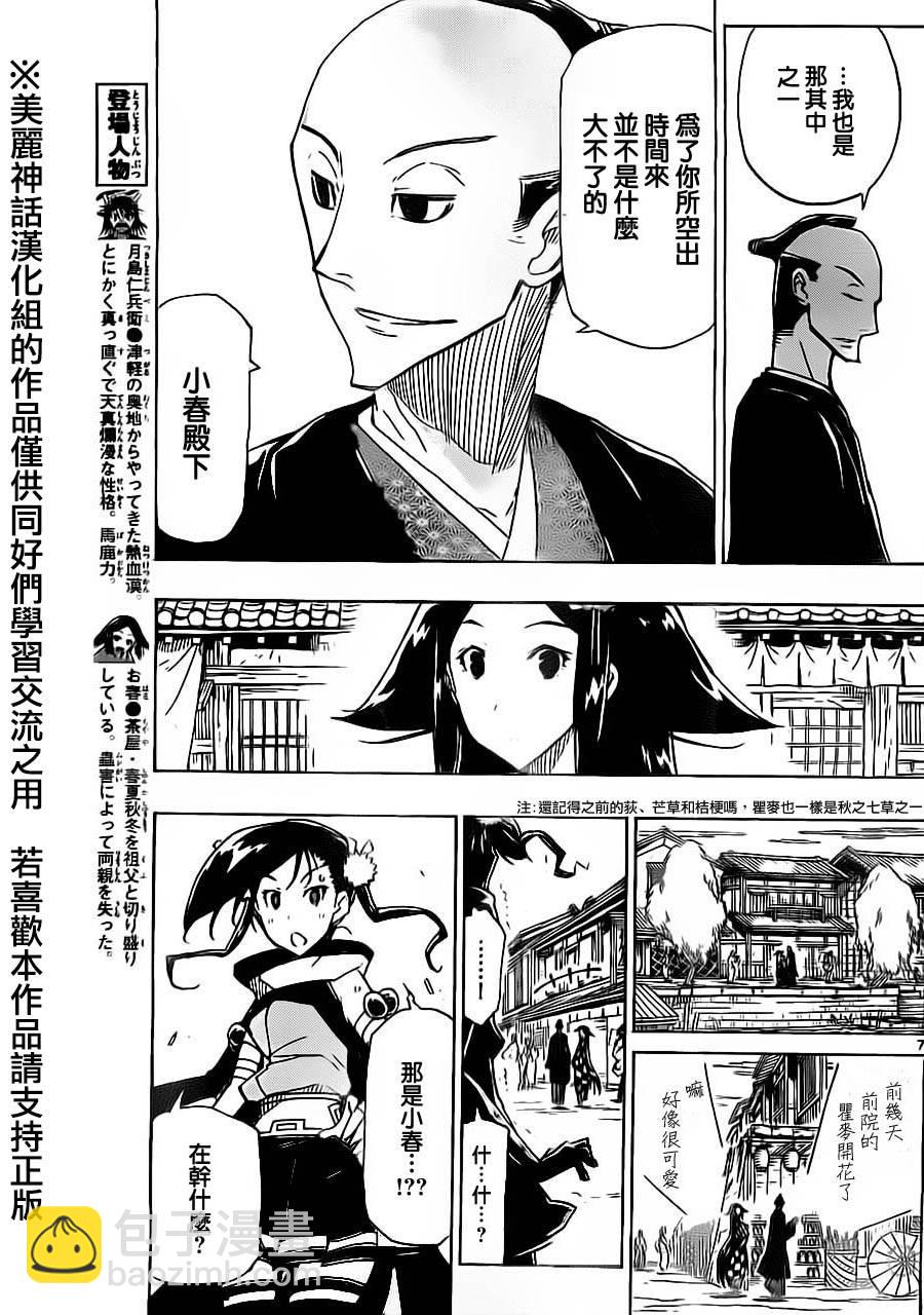 第176话 小春的相亲6