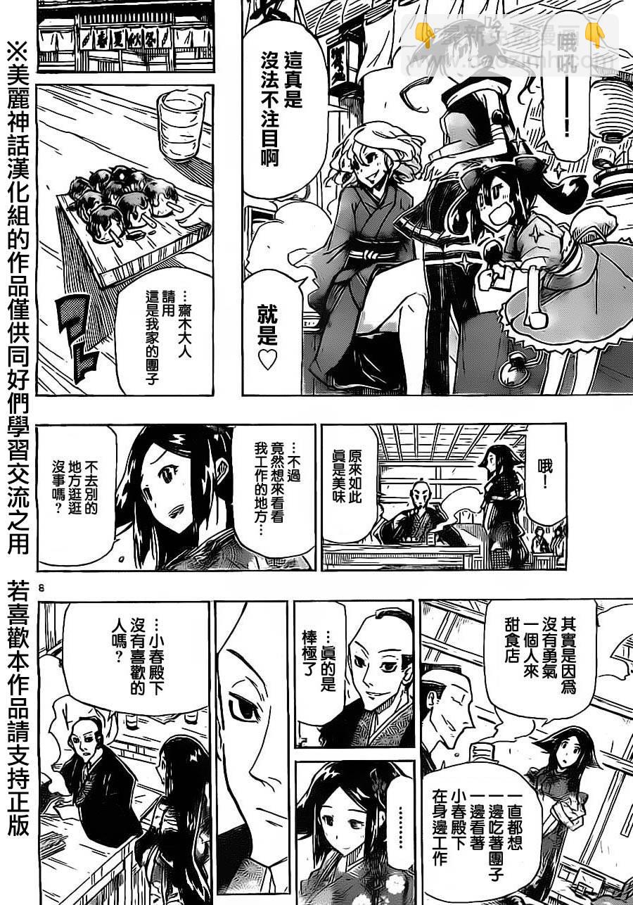 第176话 小春的相亲7