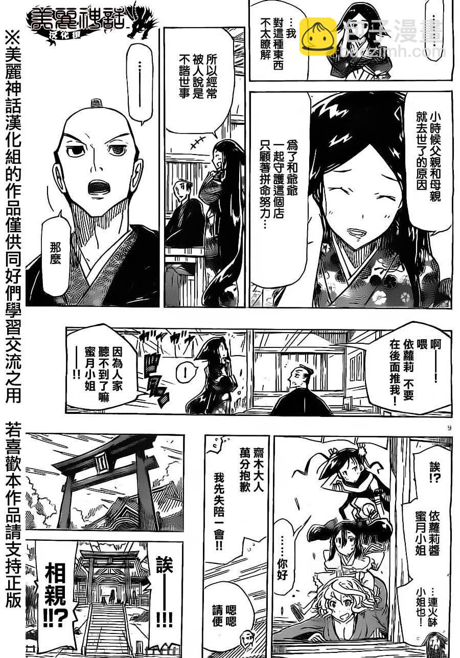 第176话 小春的相亲8