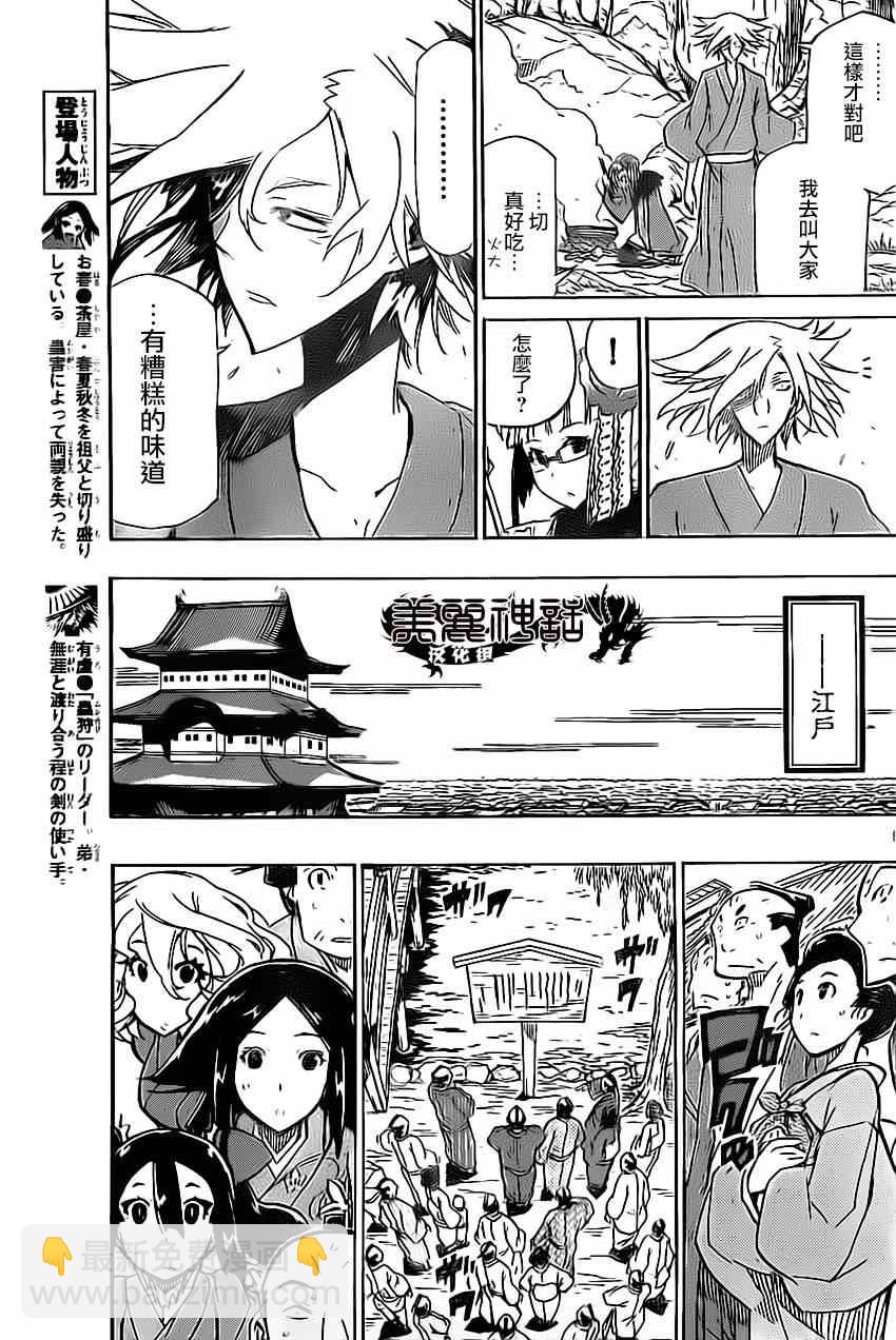 第181话 秋日终结4