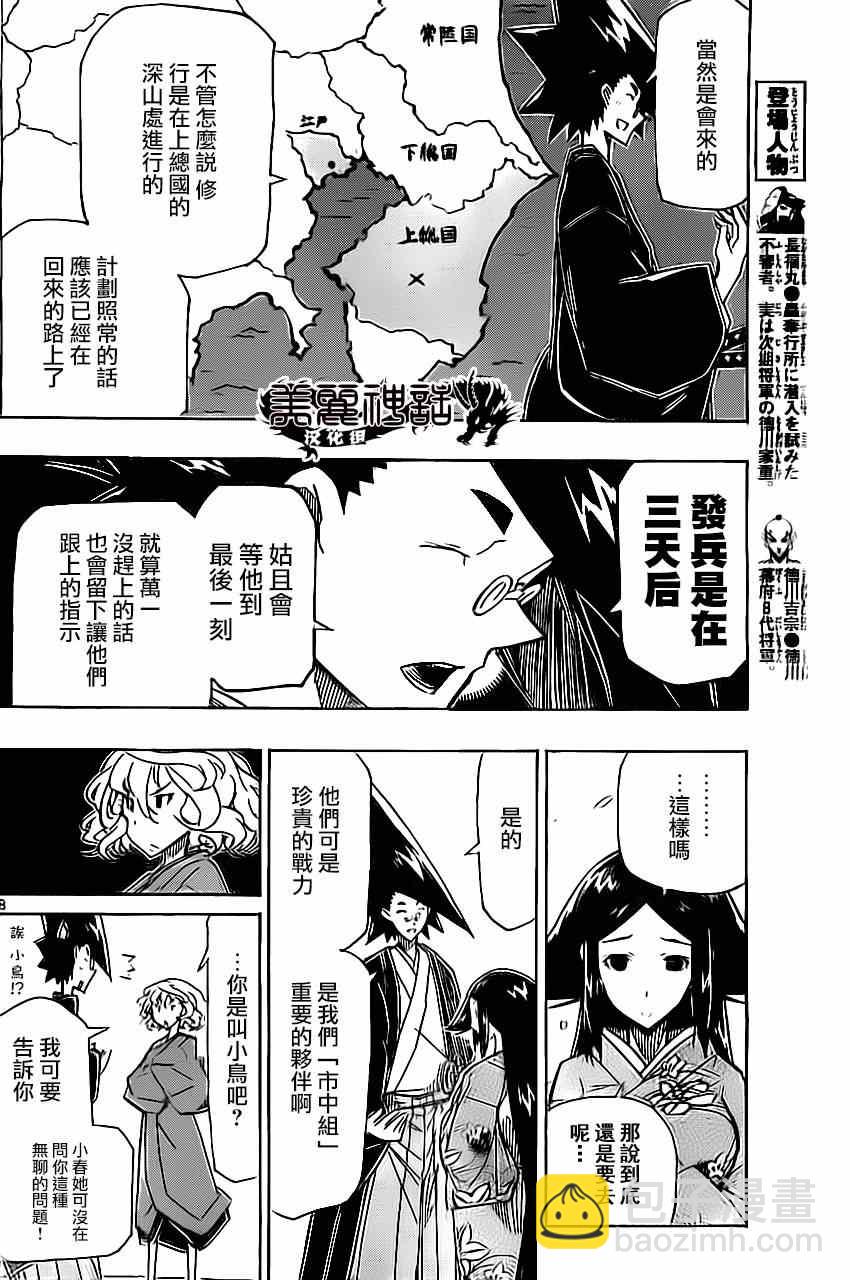 第181话 秋日终结7