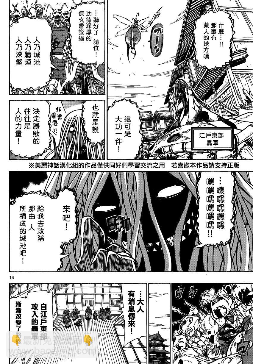 第188话 说什么鬼话13
