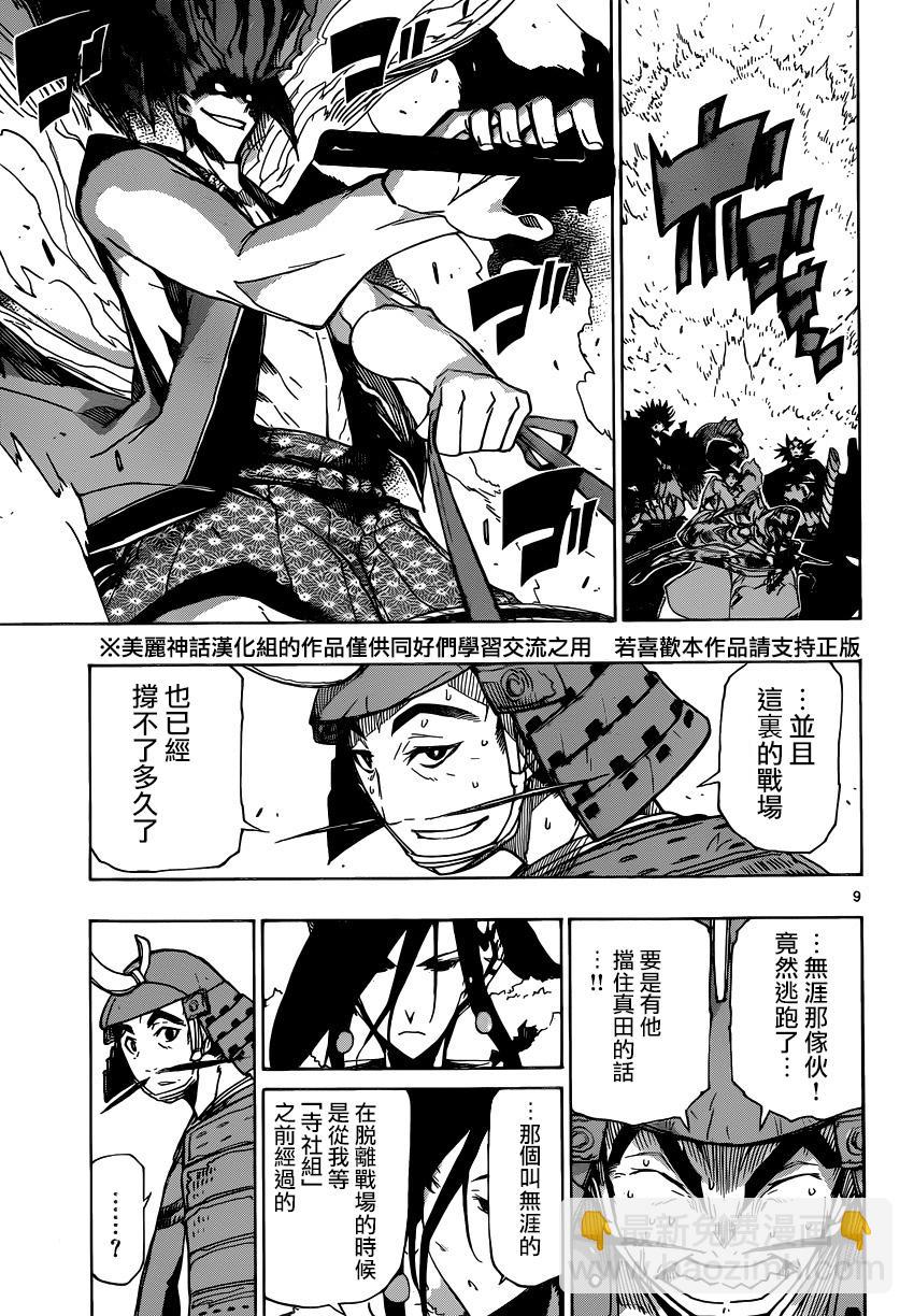 第188话 说什么鬼话8