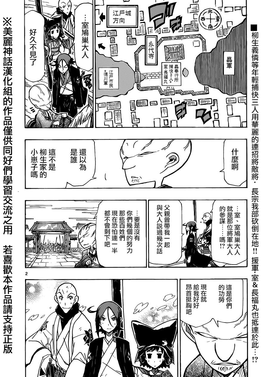第190话 鸠巢1