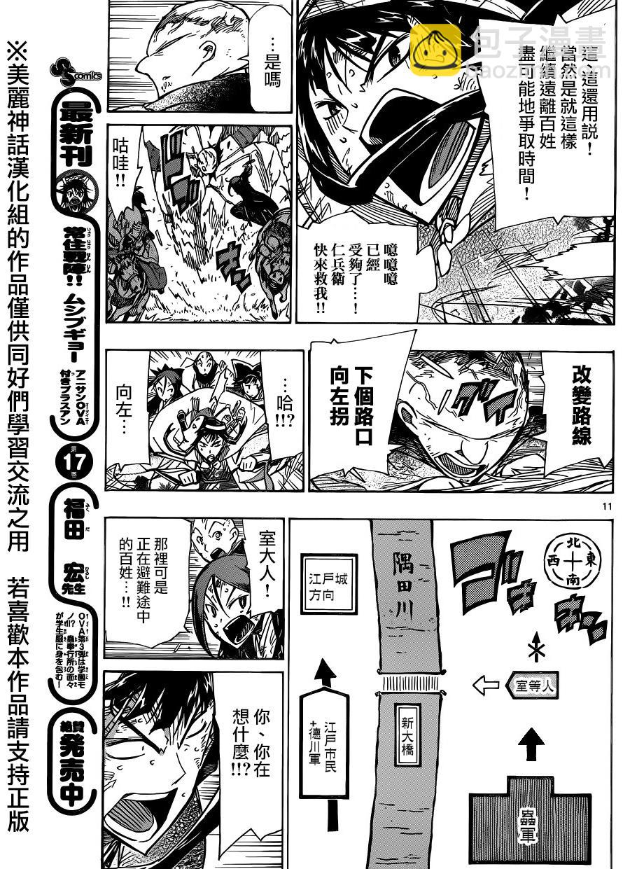 第190话 鸠巢10