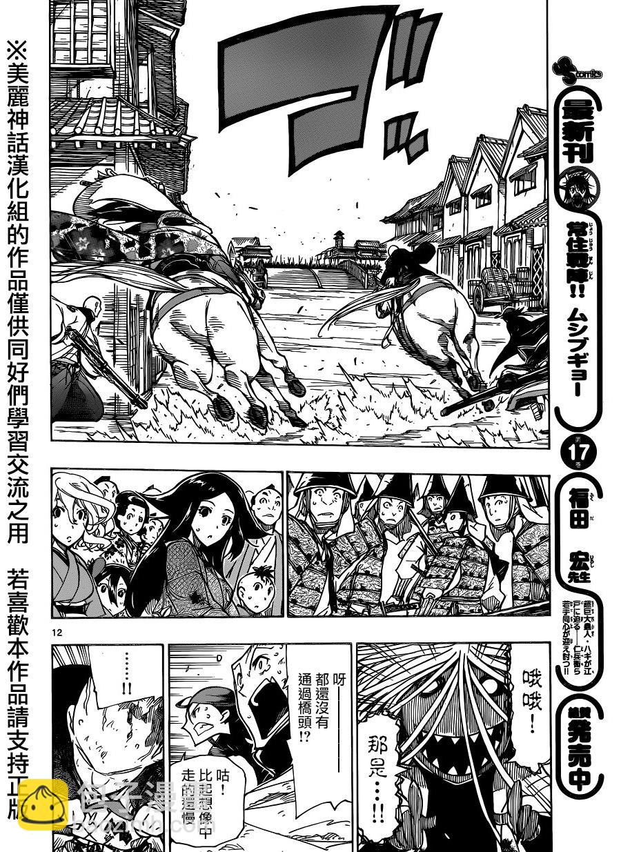 第190话 鸠巢11