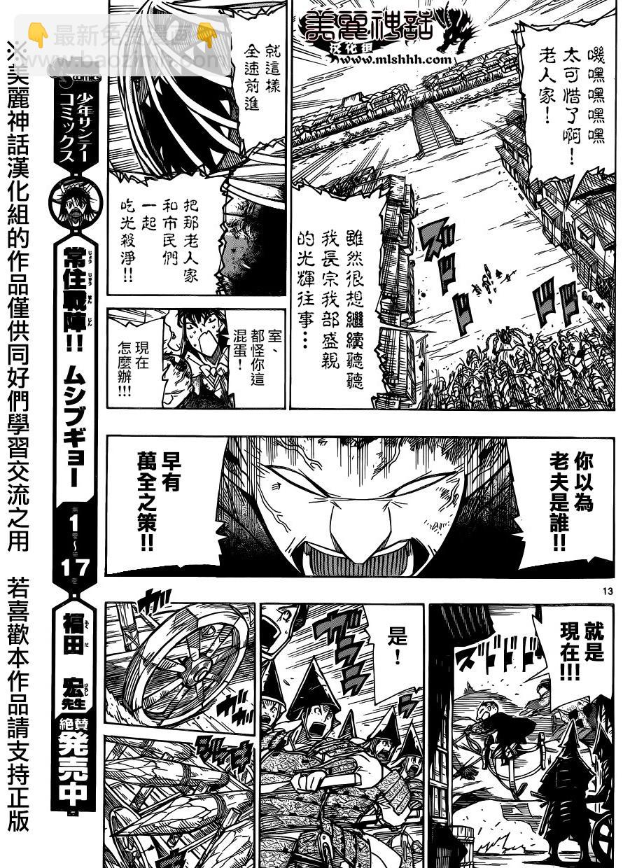 第190话 鸠巢12