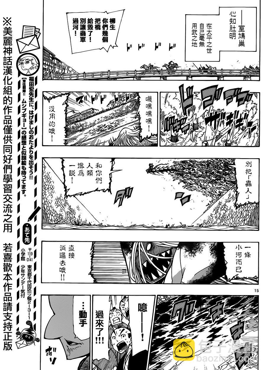 第190话 鸠巢14
