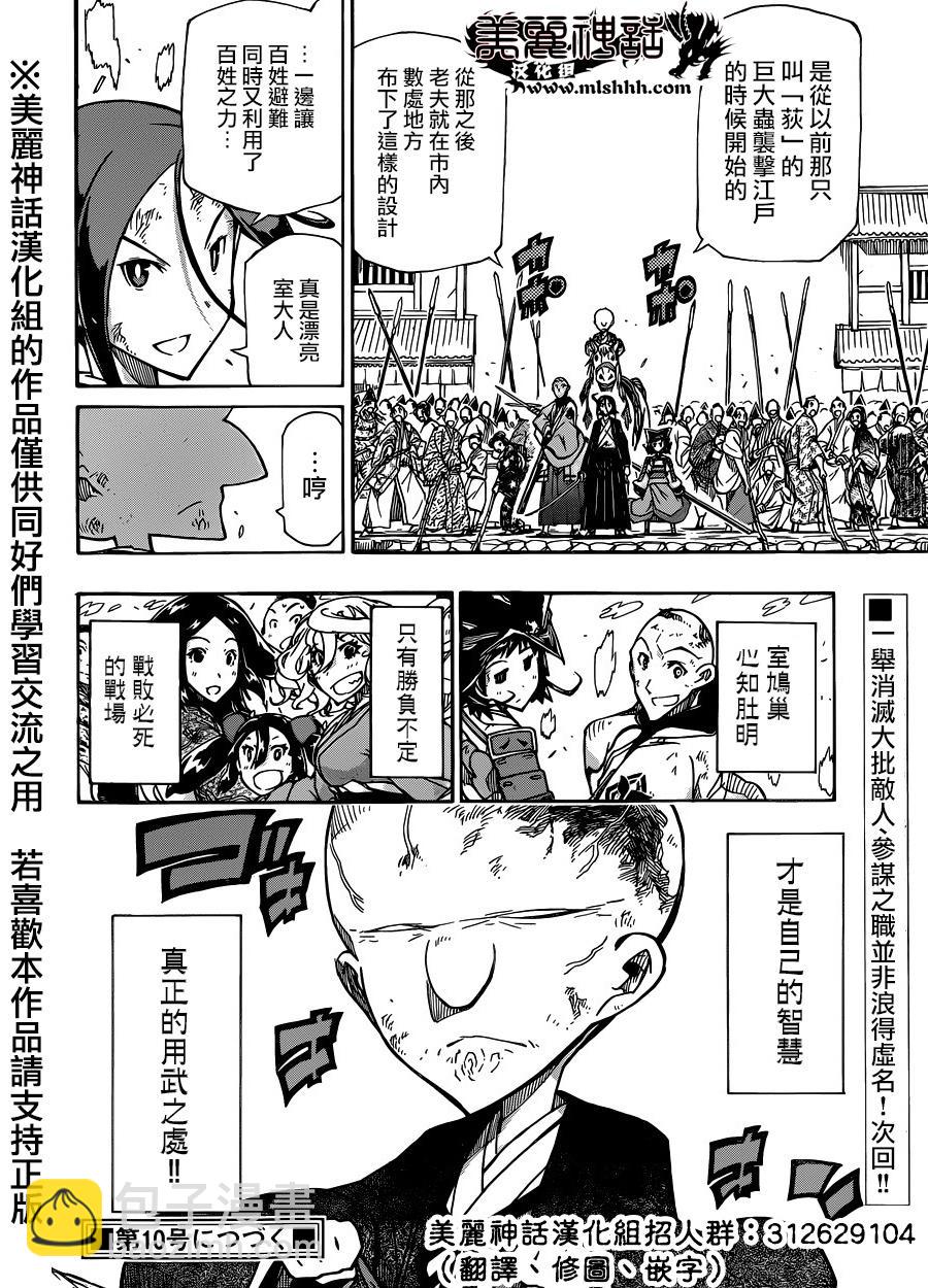 第190话 鸠巢16
