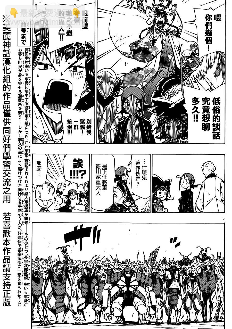 第190话 鸠巢2