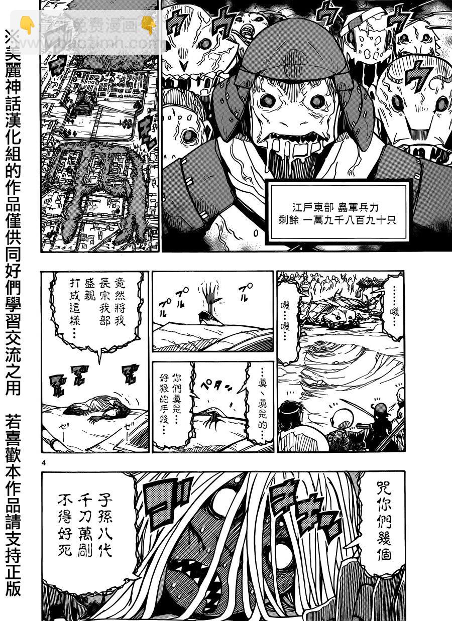 第190话 鸠巢3