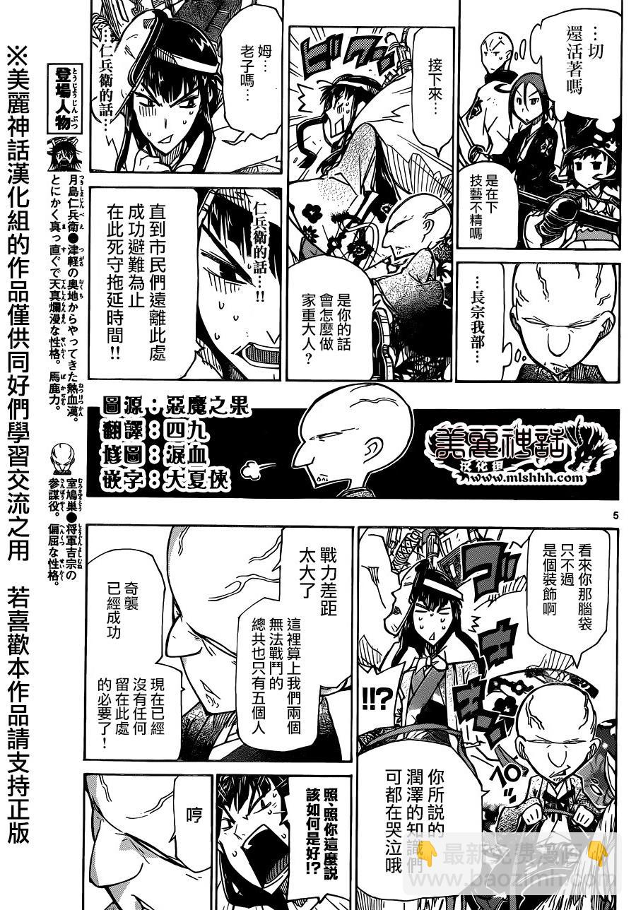 第190话 鸠巢4