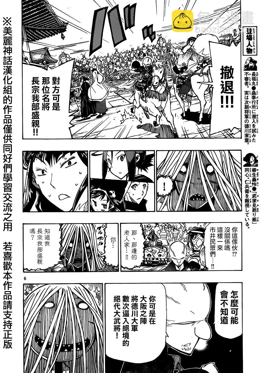 第190话 鸠巢5