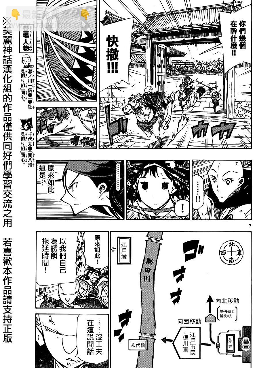第190话 鸠巢6