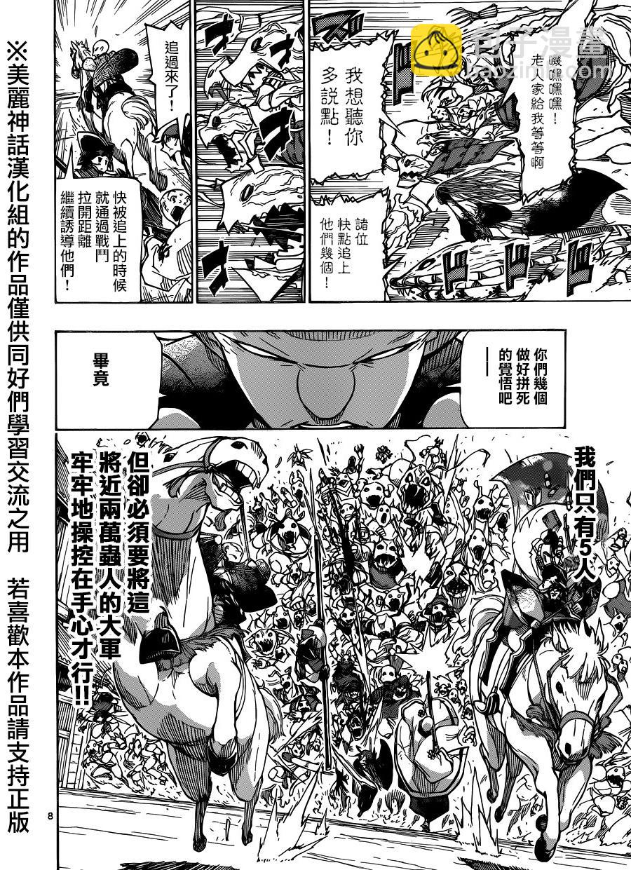 第190话 鸠巢7