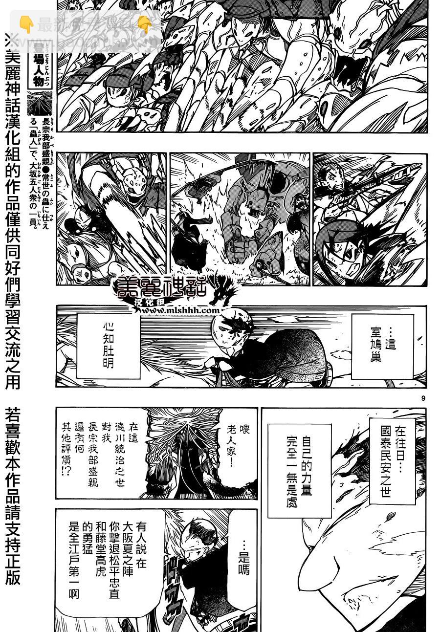 第190话 鸠巢8