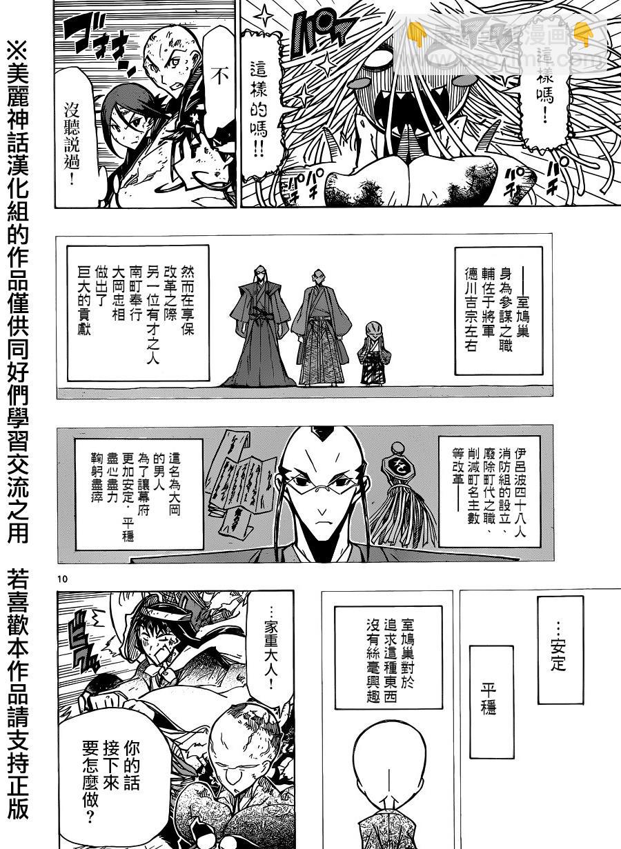 第190话 鸠巢9