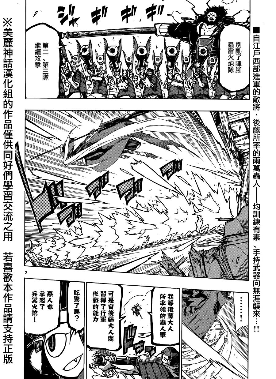 第193话 阵法1