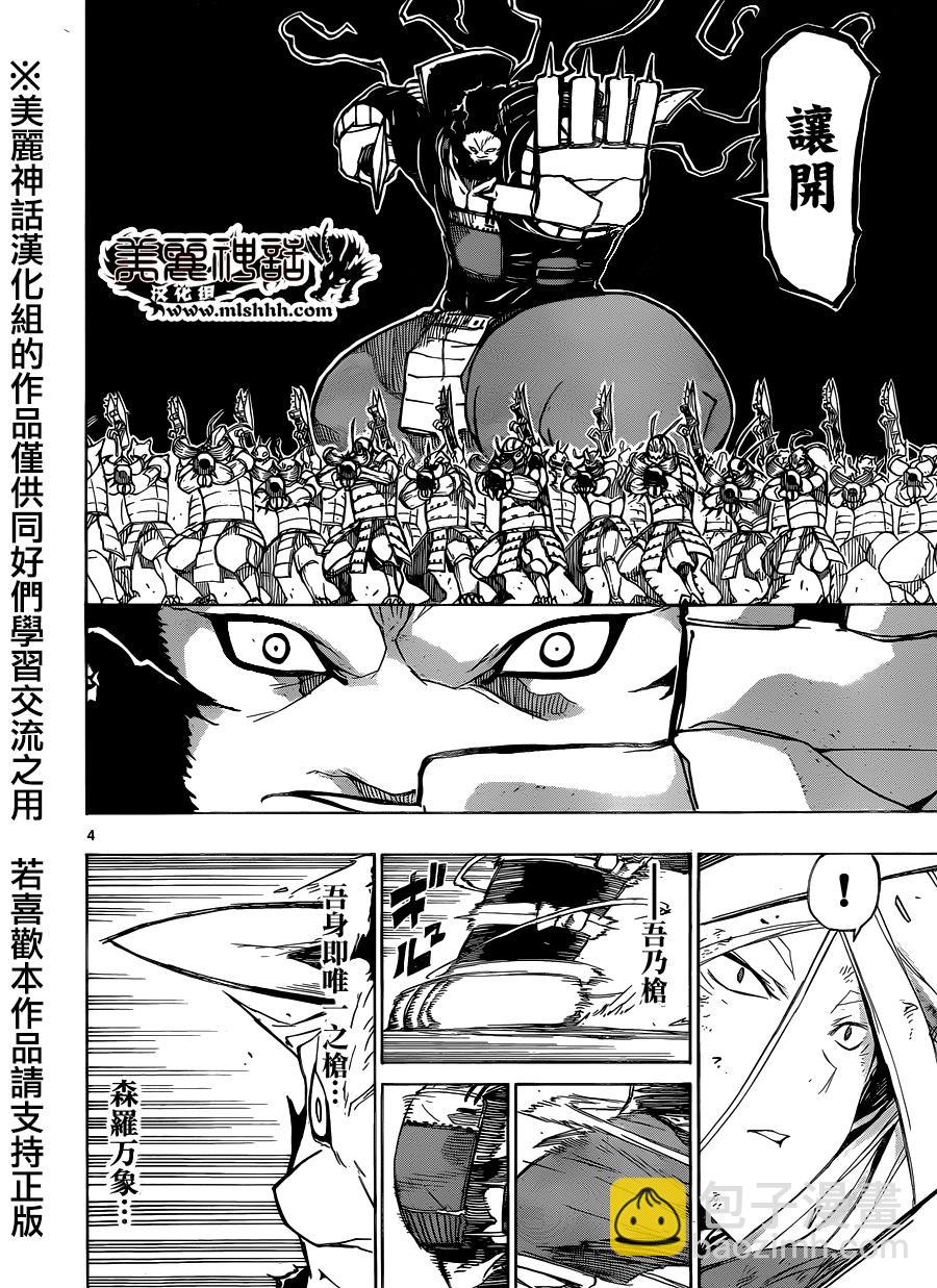 第193话 阵法3