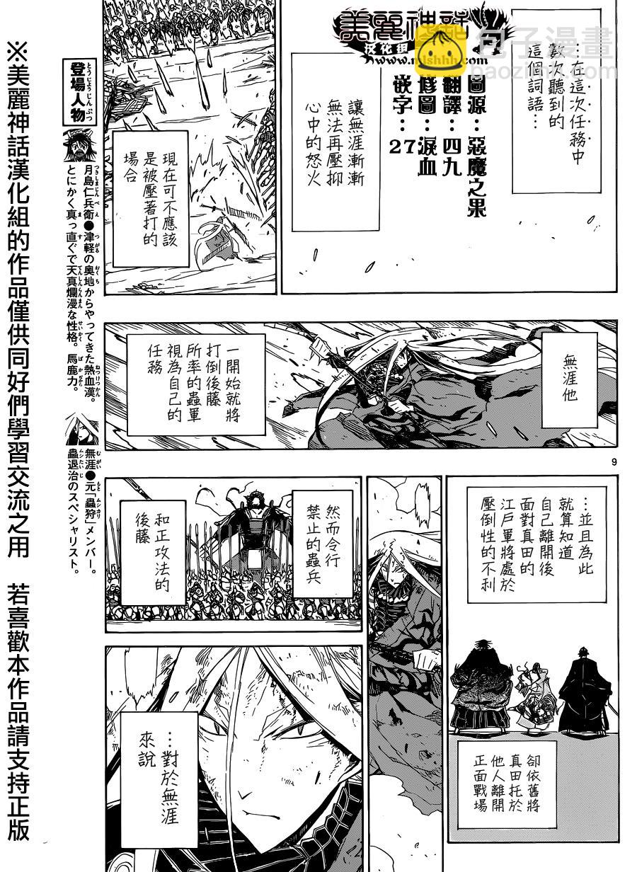 第193话 阵法8